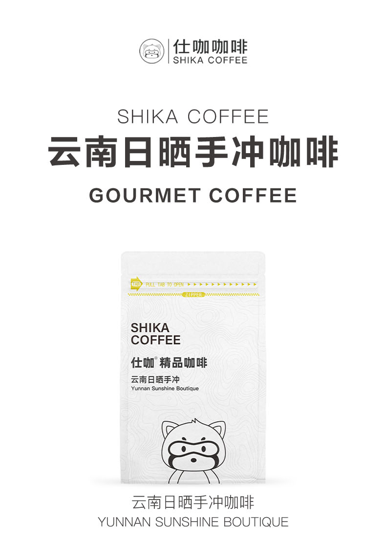 仕咖云南普洱咖啡日晒手冲精品咖啡豆黑咖啡阿拉比卡磨粉250g中度烘焙