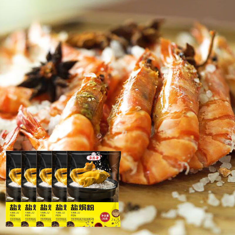 盐焗粉海鲜 家用盐焗海鲜粉盐焗鸡粉盐焗虾粉盐焗粉大虾盐焗粉海鲜 盐