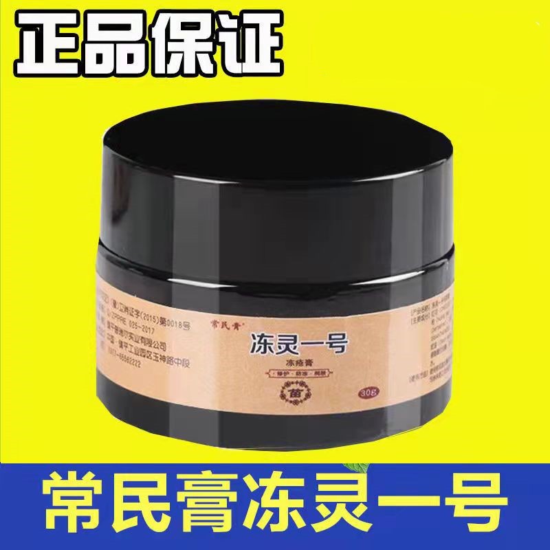 官方旗舰浅米草1号冻灵一号常民膏三盒装巩固装店家推荐
