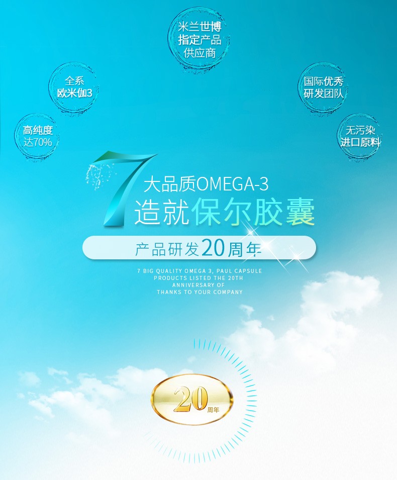 展望生命保尔胶囊欧米伽3脂肪酸软胶囊60粒含全系列omega3深海鱼油