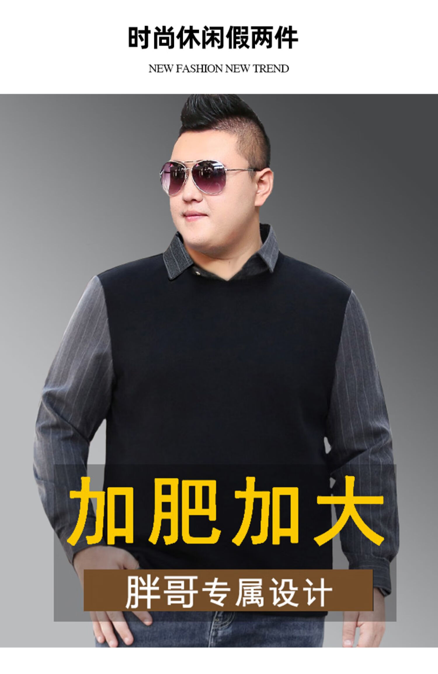肥仔300斤超大码8xl大码男装加肥加大春秋t恤长袖上衣商务休闲胖子