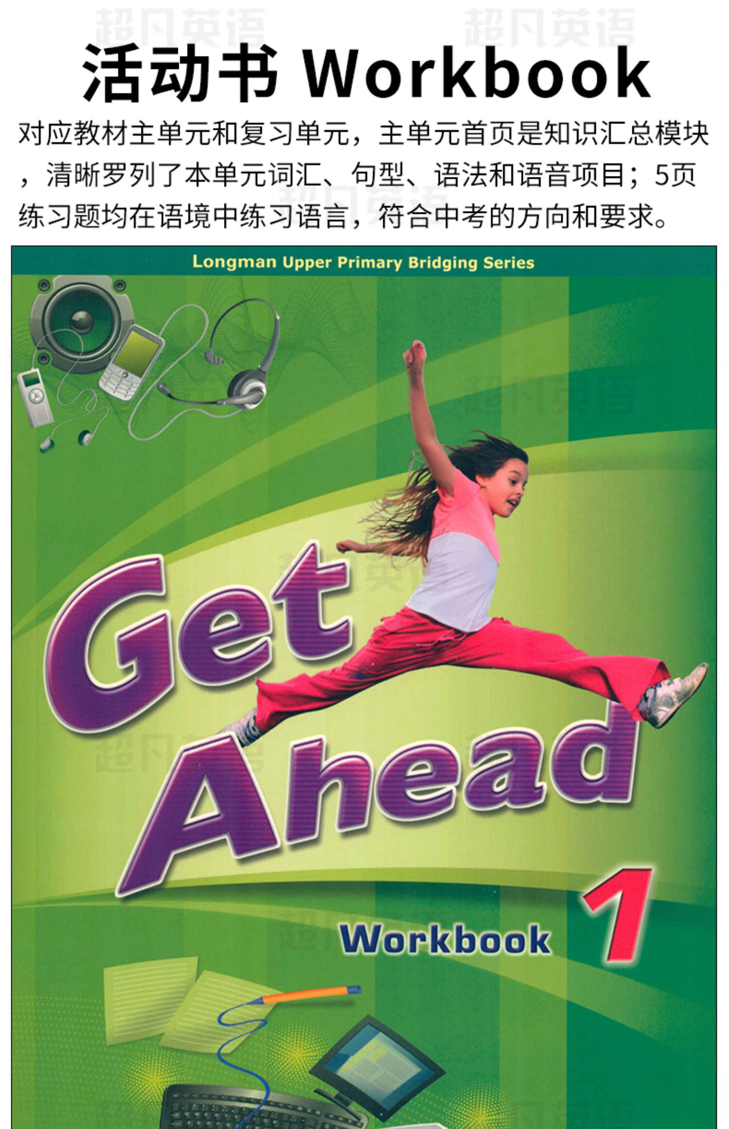 《现货包邮朗文培生初中英语教材912岁在家自学英语教材getahead预备