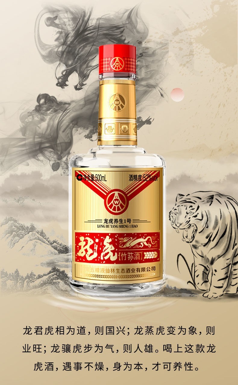 【五粮液(wuliangye)礼盒装】五粮液 竹荪酒 龙虎养生一号 52度浓香型