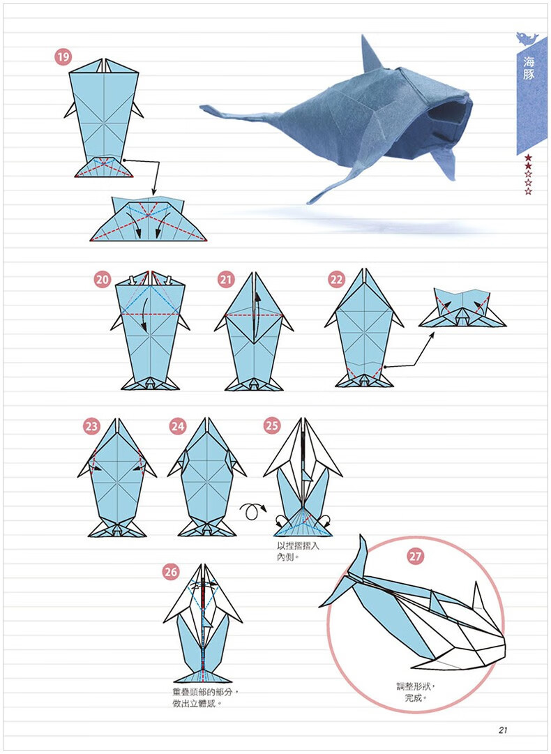 《【预订】拟真折纸4:水中悠游的生物篇(畅销版)(二版) 福井久男 汉欣