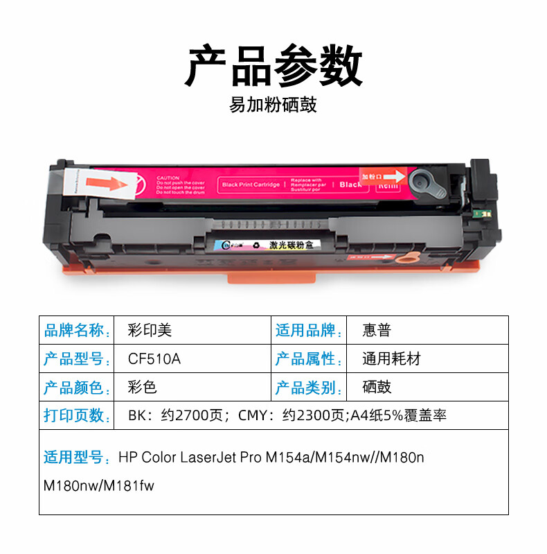 彩印美 适用惠普hp color laserjet pro m180n硒鼓t6b70a彩色打印机