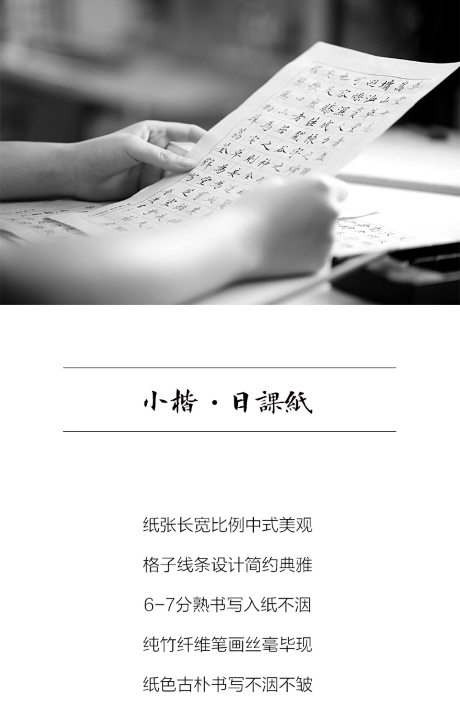 《小楷日课纸宣纸毛边纸毛笔字初学者书法练习专用纸米格方格 (20*33