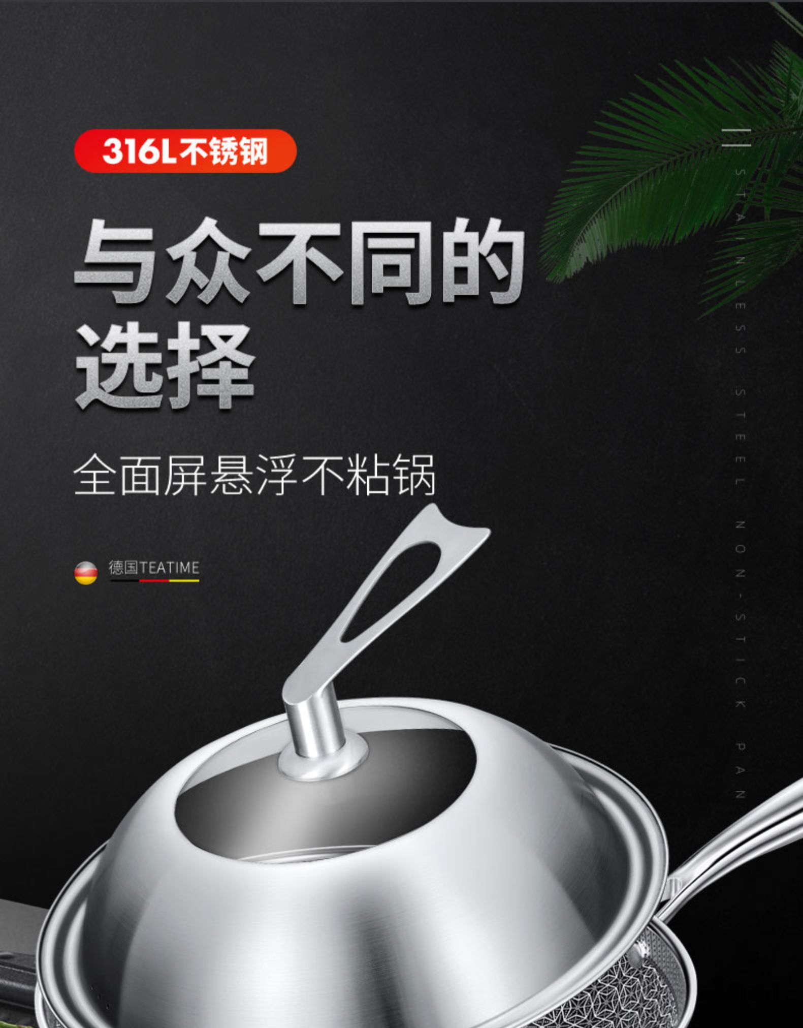 teatime德国316不锈钢不粘锅炒锅少油烟锅电磁炉燃气灶家用炒菜锅32胶