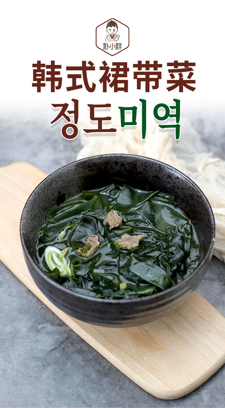 朴小样韩式裙带菜韩国海带汤的海带薄海带干货海带芽苗干海带泡发