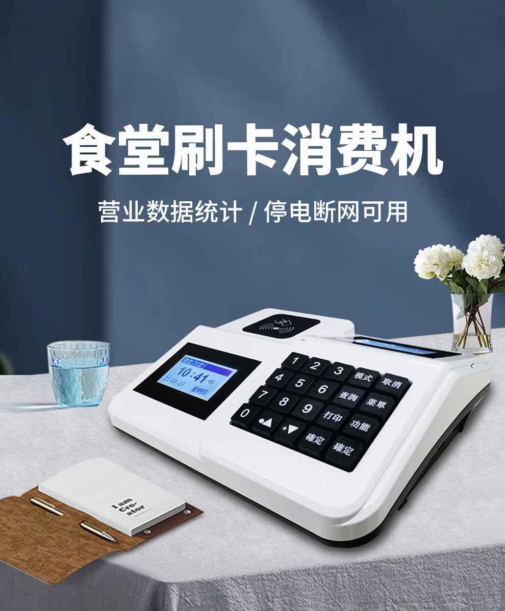 智络81000食堂刷卡消费机ic卡饭堂售饭机充值机智能打饭餐厅饭卡机