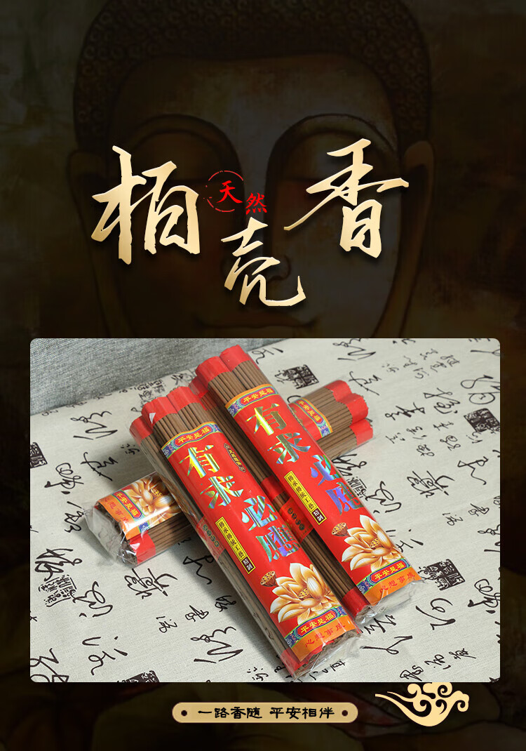 奢茨草香香天然柏壳香佛香供香把香火苗香家用仙家香烧香用的香 10包