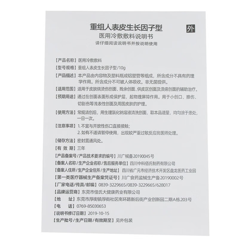 必理痛重組人表皮生長因子型醫用冷敷敷料10g三盒裝