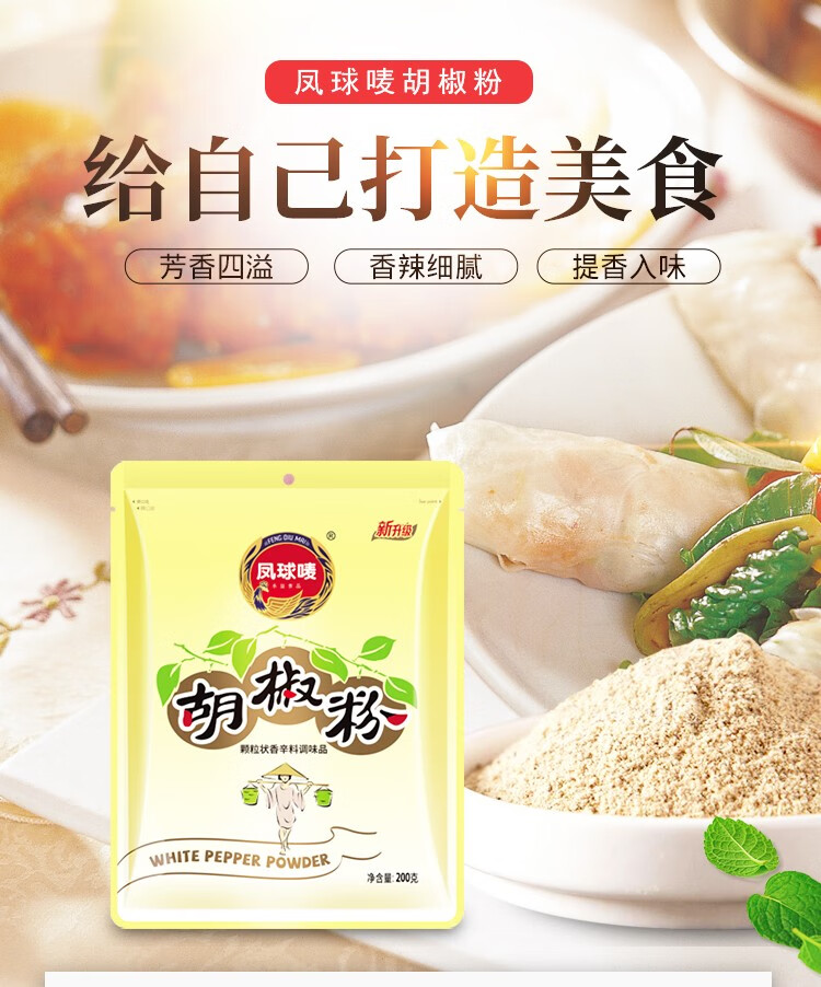 凤球唛白胡椒粉40g烧烤调料胡椒粉香辛料调味料白胡椒面200g40g