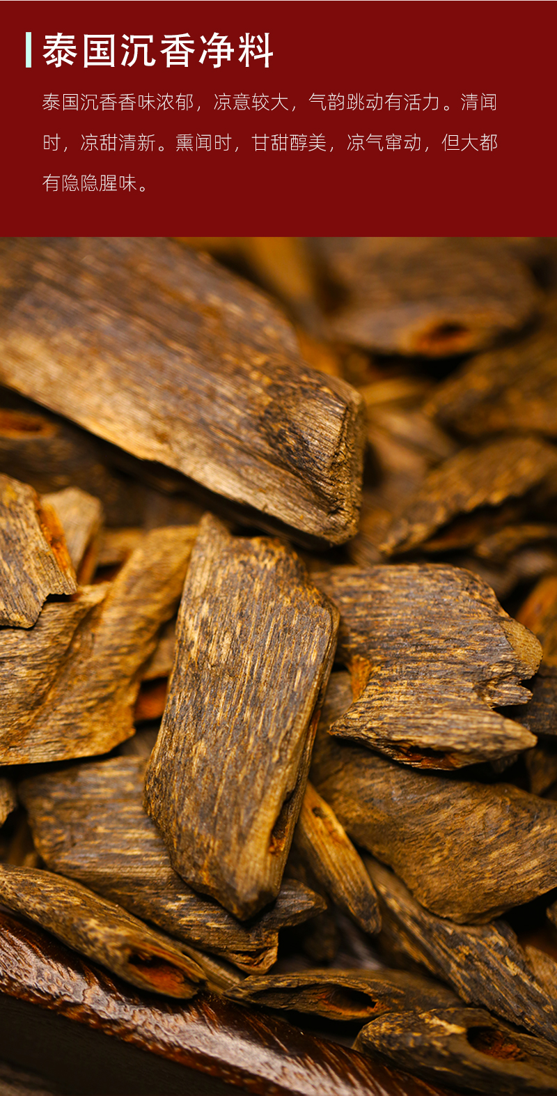沉香净料印度马来沉香料静心安神电子熏香家用室内净化印尼红土沉香5g