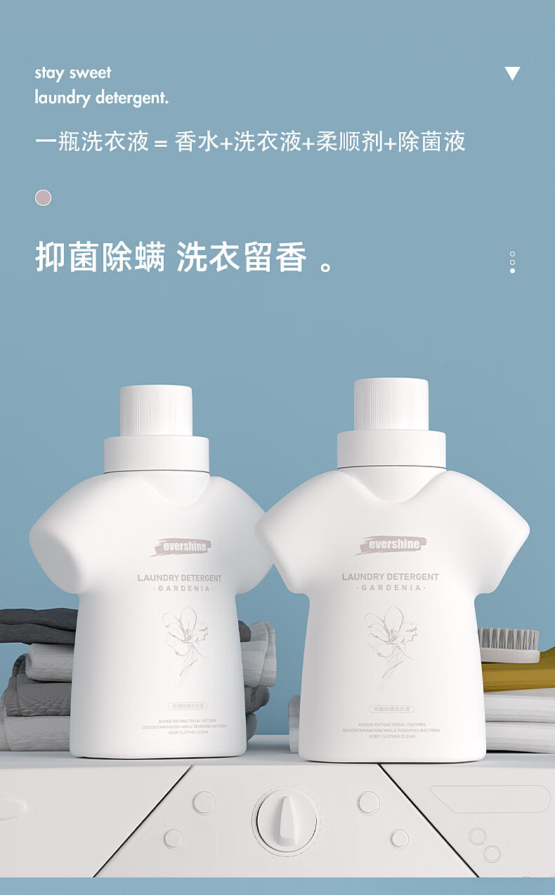 促销捡漏evershine星河栀子香水洗衣液香味持久留香学生手洗专用香氛