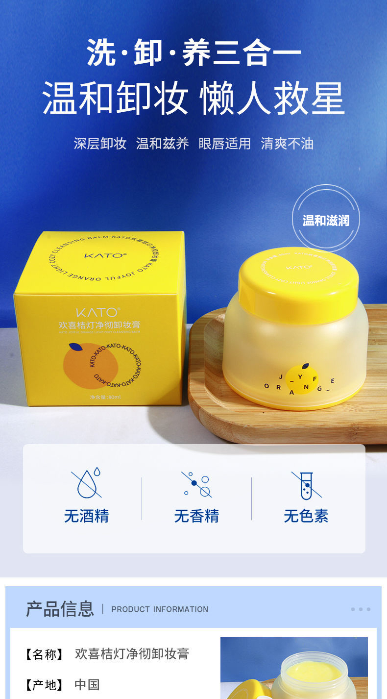 kato卸妆膏欢喜桔灯净彻卸妆膏温和深层清洁膏眼唇脸部敏感肌肤可用