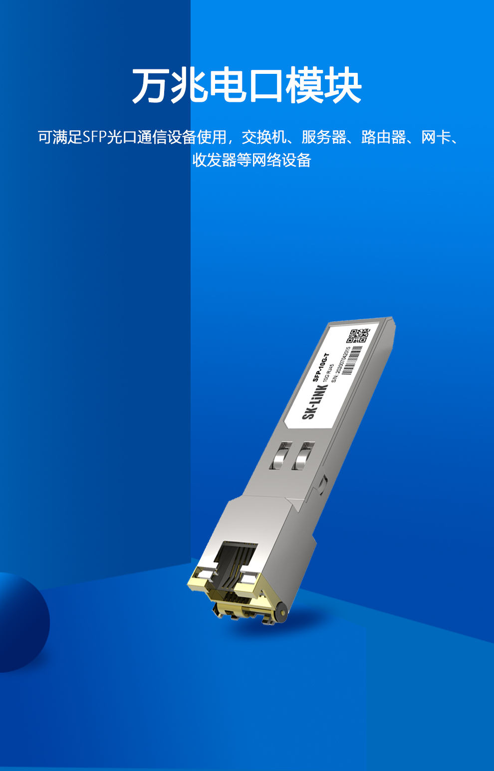 sklinksfp10gt光電轉換rj45光纖模塊10g光口轉萬兆電口光模塊兼容華為