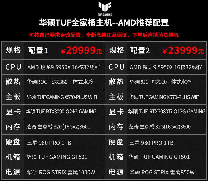 华硕tuf全家桶主机5950x5900x30903080ti3070游戏显卡diy组装电脑一x