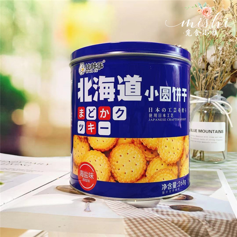 比咔乐北海道小圆饼桶装268g饼干休闲零食生日礼独立包装海盐味饼干