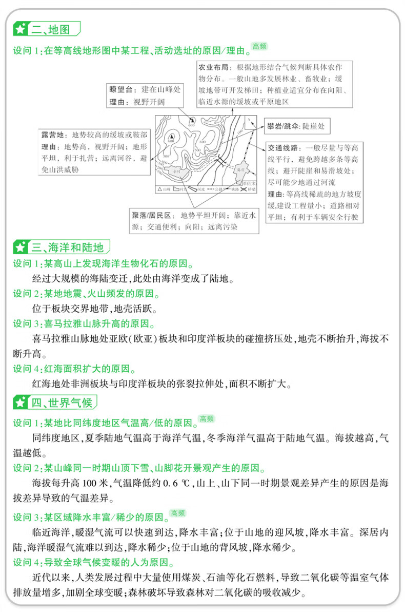 万唯中考大题提分技法小四门答题模板基技法大题中考必背知识点础知识大题解题思维方法大全七八九年级道法政治历史地理生物中考总复习必背知识点万维教育 【地理】提分技法 初中通用详情图片22