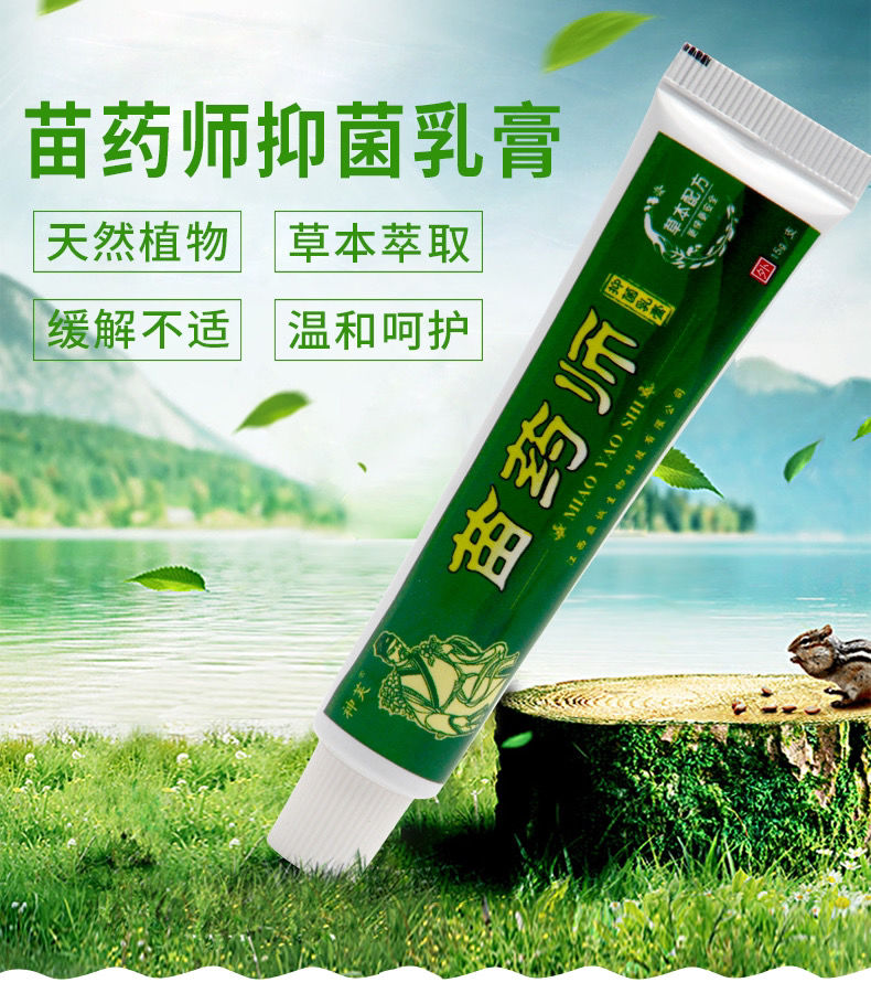 【药店直售】神芙苗药师乳膏草本软膏皮肤瘙痒蚊虫叮咬 发3只【疗程装