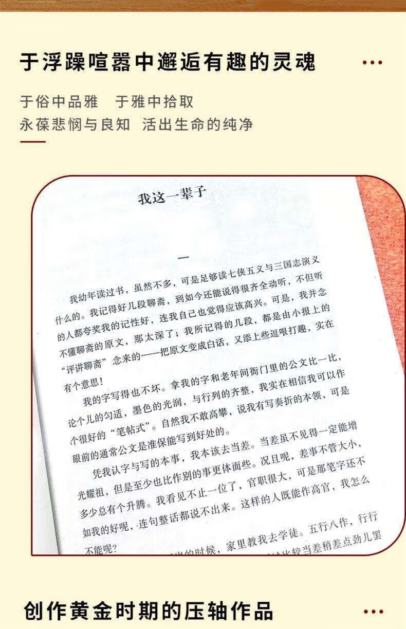 我这一辈子老舍中短篇小说选现当代文学茶馆四世同堂随笔骆驼祥子随笔四世同堂茶馆骆驼祥子 茶馆详情图片1