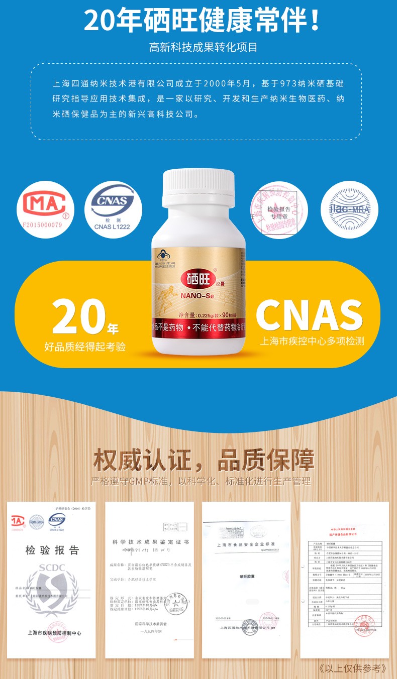 硒旺胶囊90粒1瓶免疫调节延缓衰老补硒蓝帽子