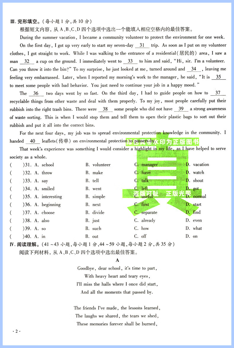 2024新版重庆十大名校冲刺中考语文重庆语文数学专版英语数学英语物理化学真题卷百校 重庆 【重庆专版】语文+数学+英语+物理（4本）详情图片19