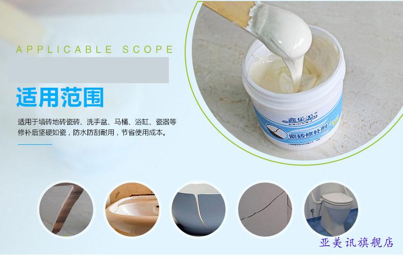 瓷砖修补剂陶瓷膏瓷砖胶地砖地板坑洞裂缝粘合剂釉面家用修复神器瓷