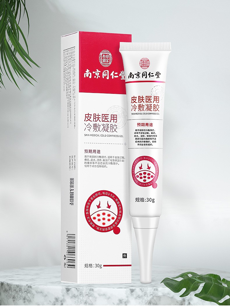 南京同仁堂湿疹膏止痒膏湿痒膏手部水泡湿毒清皮肤瘙痒阴囊瘙痒潮湿