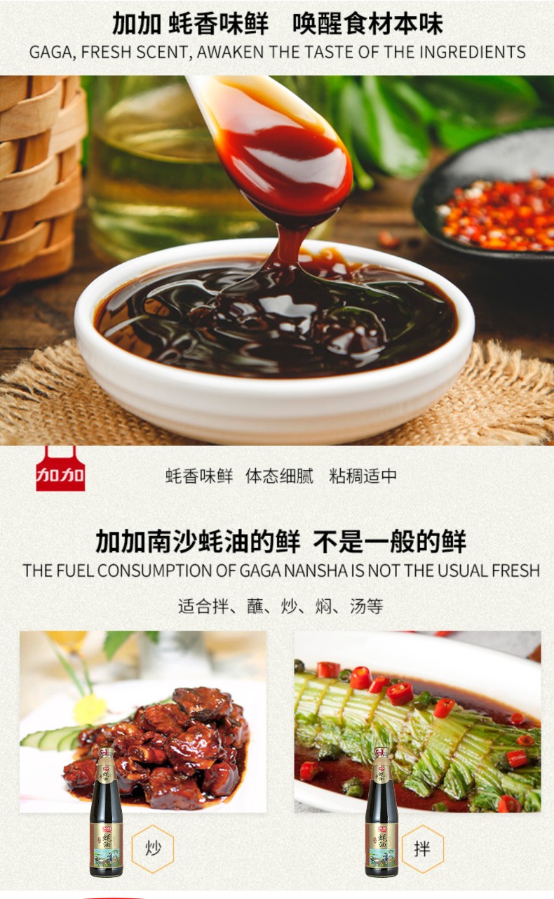 加加南沙蚝油238g6瓶精选南沙优质生蚝原汁风味蚝香味鲜炒菜凉拌蘸食
