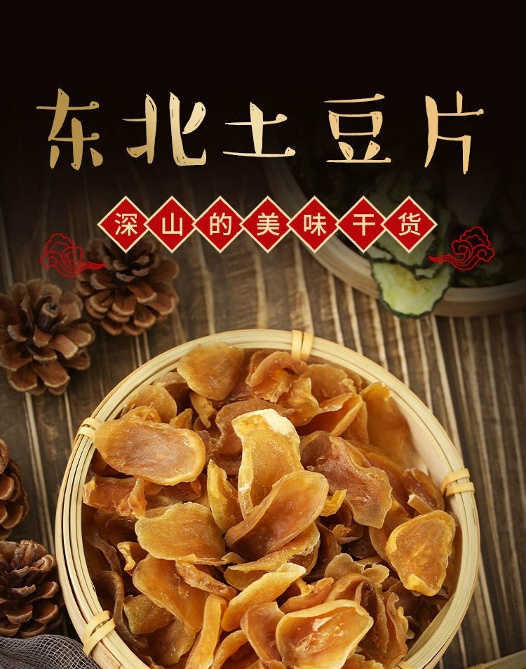 东北特产干货脱水蔬菜土豆干豆角丝黄花菜黄瓜干茄子丝干菜袋装土豆片