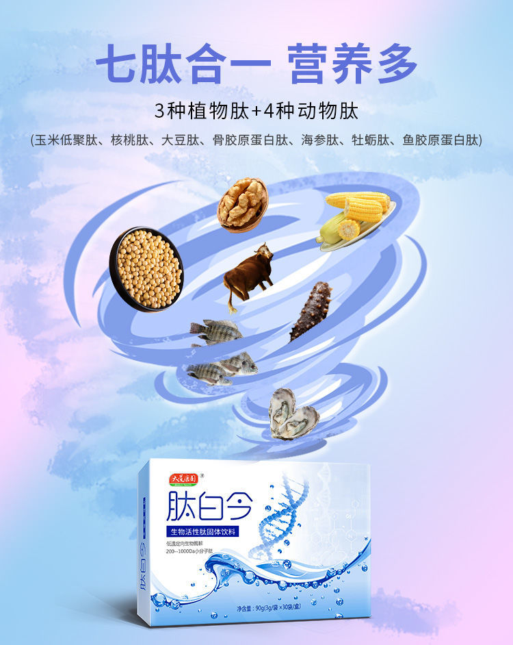 有仁堂南京同仁堂肽白今大豆小分子活性肽海参牡蛎骨胶原蛋白复合肽粉