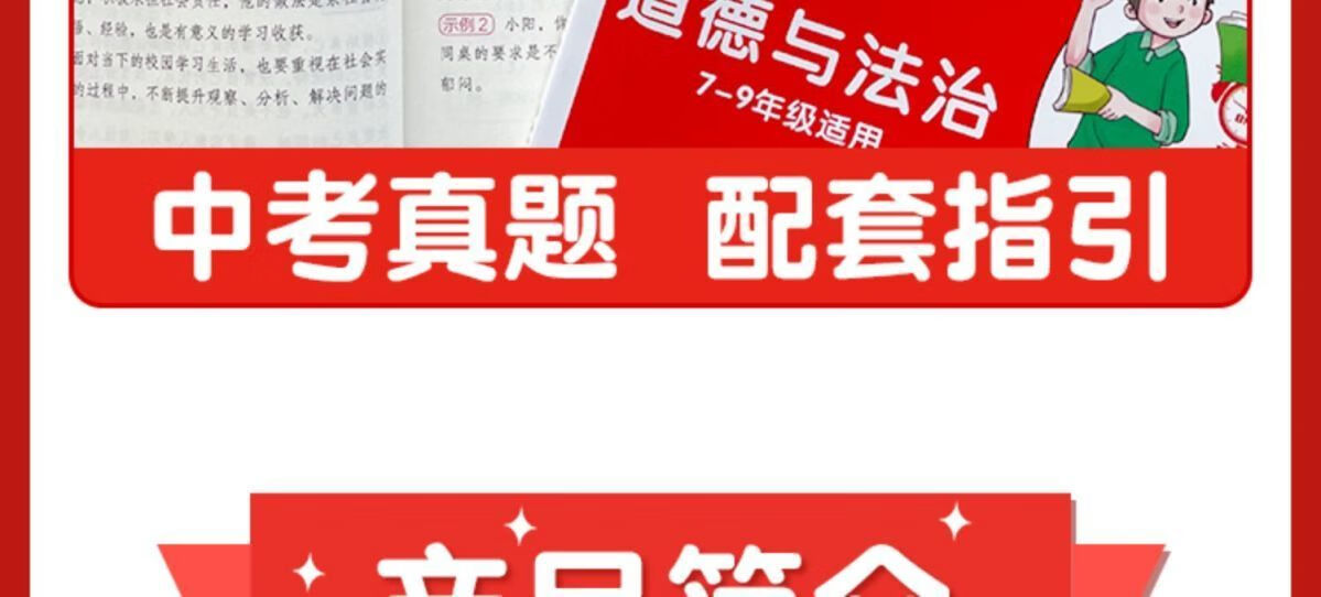 13，初中小四門答題模板政治歷史地理生物中考縂複習必背知識點全歸納 初中通用 語數英物化【全套5本】