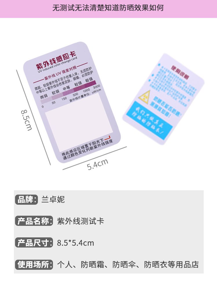 紫外线测试卡强度指示卡防晒检测卡防蓝光皮肤防晒霜防晒感应卡纸