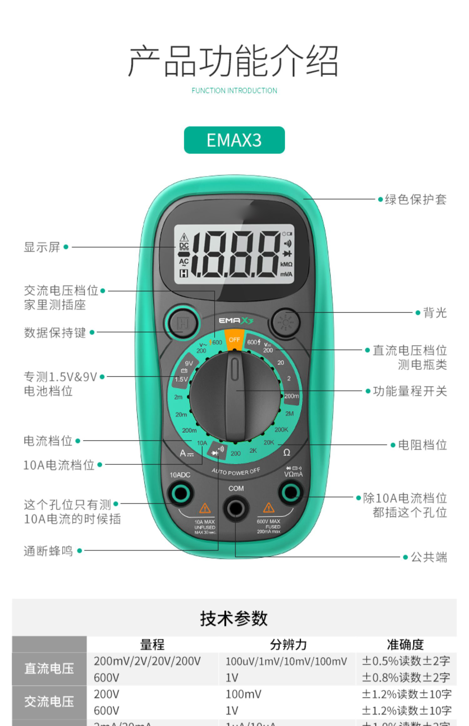 电子式万用表图片