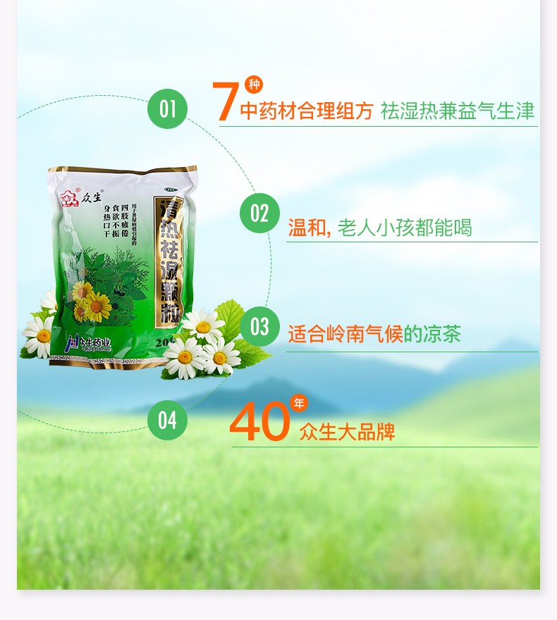 众生 清热祛湿颗粒20袋 可搭清热除湿排湿气湿气重去湿气排毒解毒补脾