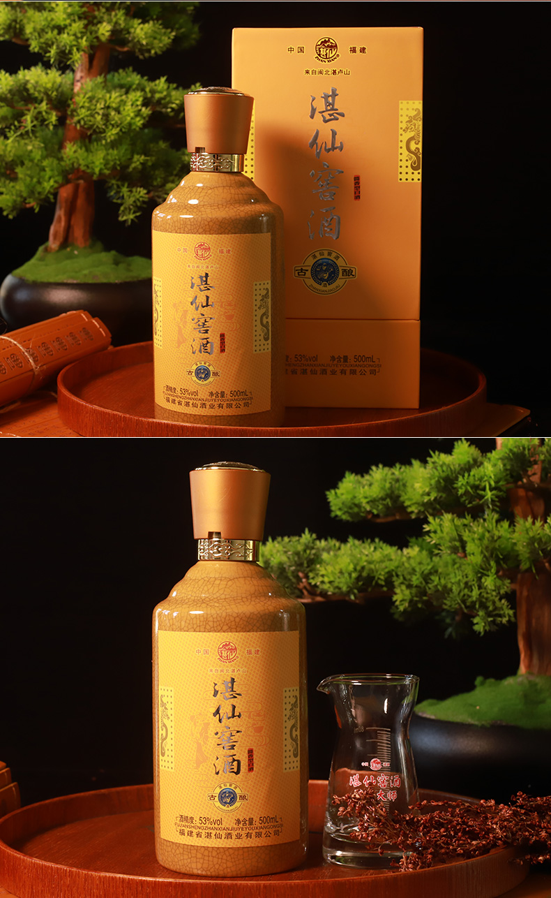 湛仙窖酒古酿福建53度酱香型高度白酒八年窖藏纯粮酿造大曲坤沙老酒单