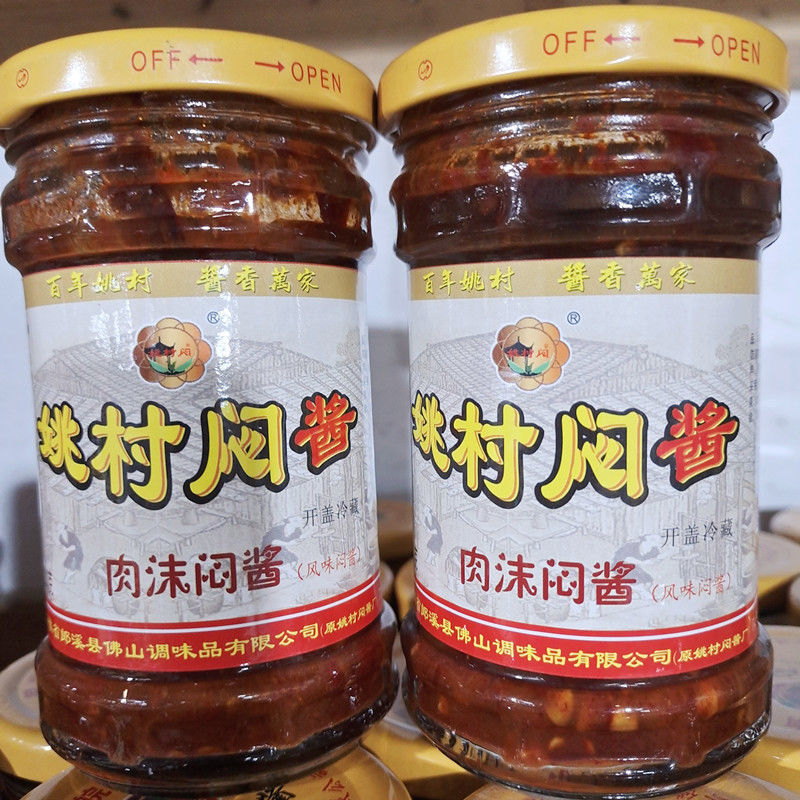 姚村闷酱 1份*5瓶宣城特产 郎溪姚村闷酱黄豆蚕豆小麦肉沫豆瓣酱农家
