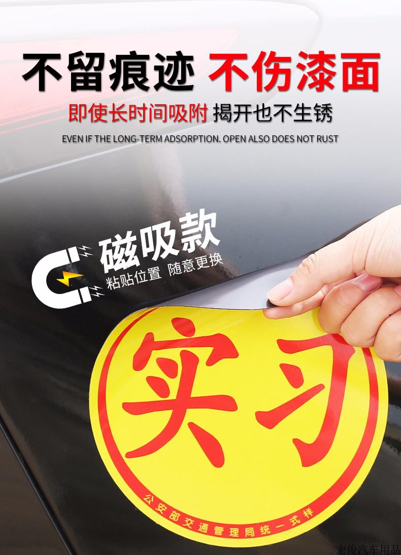 实习车贴磁吸反光贴新手上路车贴保持车距女司机防水贴交通局统一标识
