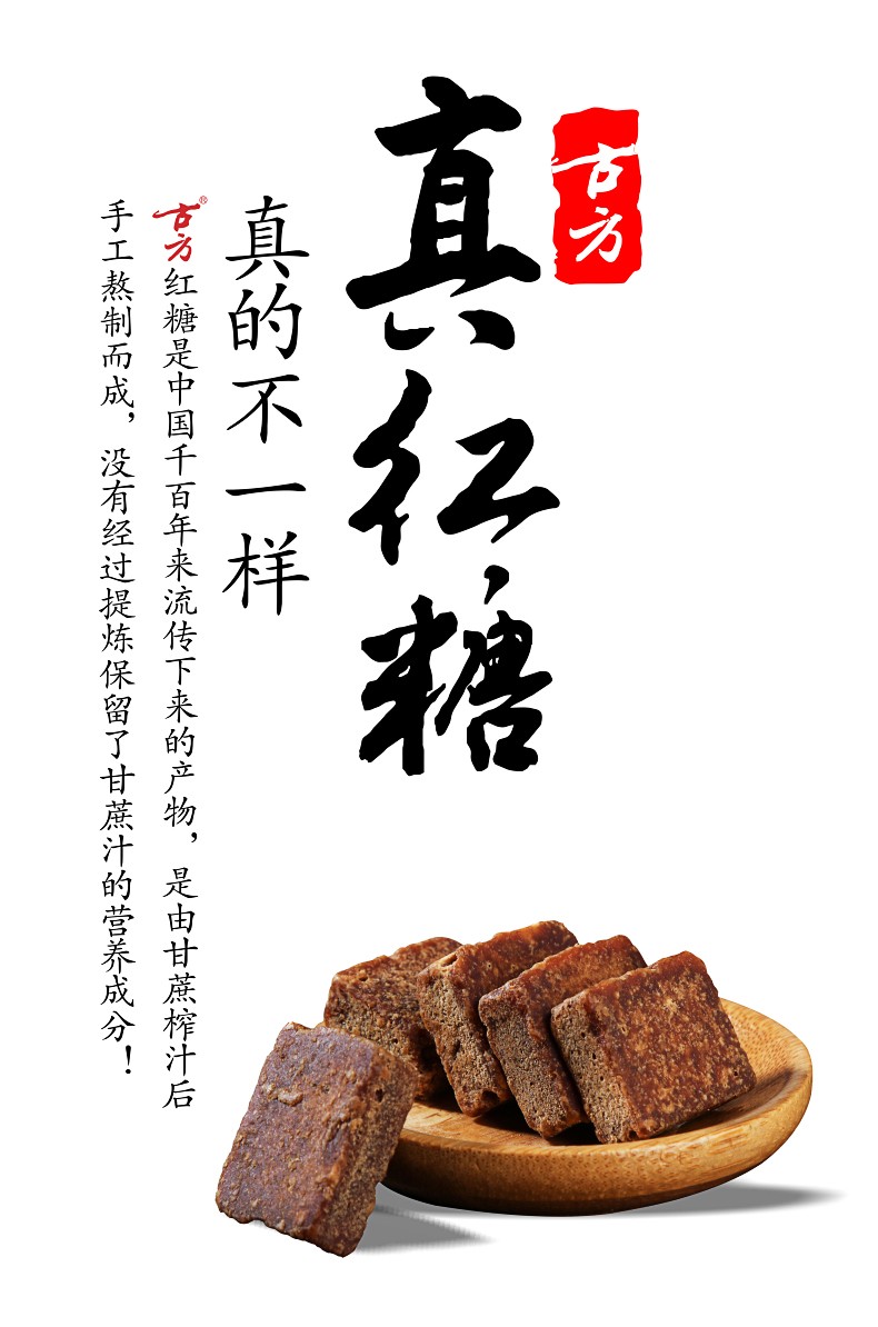 古方红糖70g原味约12块纯甘蔗红糖块月子经期红糖块