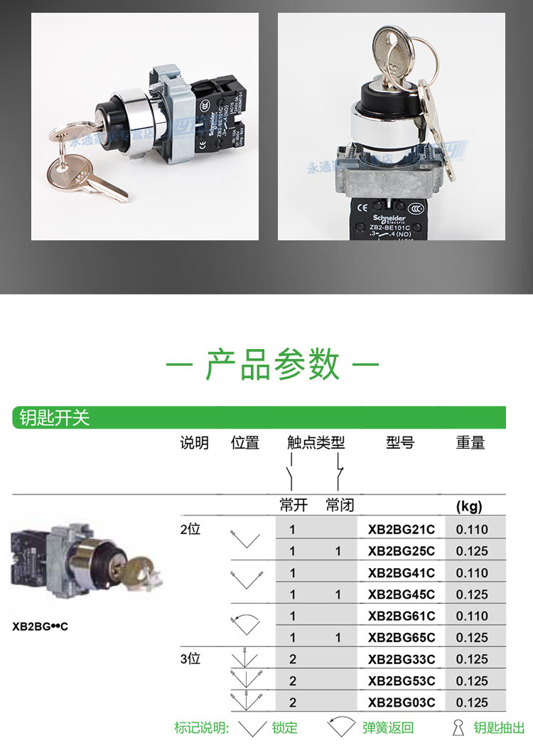 适配适用施耐德钥匙开关22mm二挡旋钮xb2bg21c g41 g33c g03三位常开