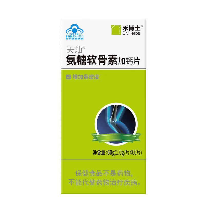 氨糖软骨素钙片60片 中老年钙片氨基酸葡萄糖 60片/盒【图片 价格