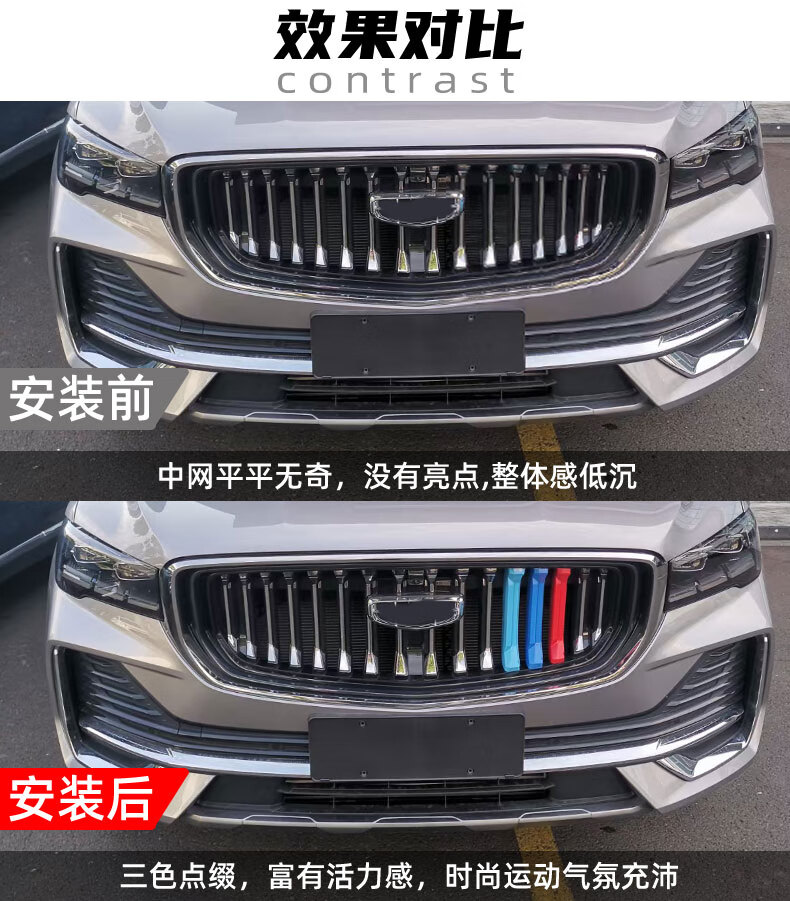 适用于吉利星越l中网三色条饰条改装前格栅三色装饰条星越l三色中网