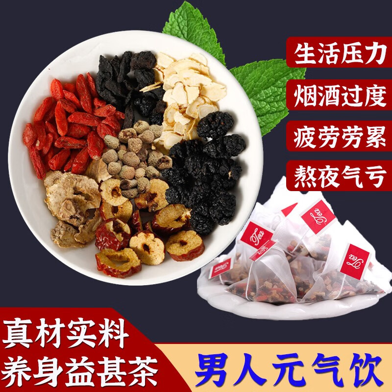 人参五宝茶玛咖黄精桑葚茶覆盆子红枣枸杞茶老公茶肾茶补茶阳茶男人茶