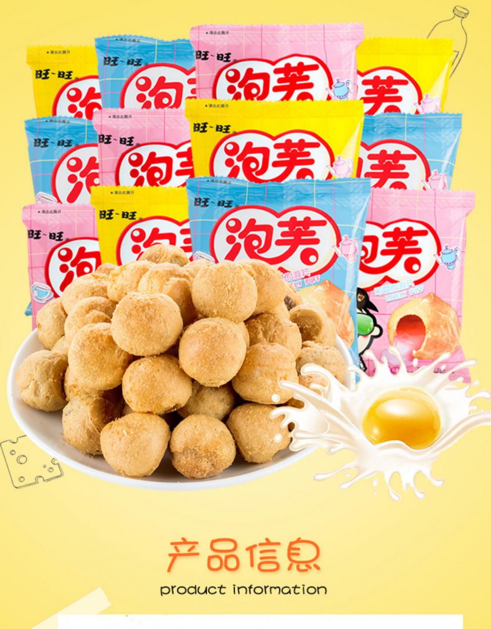 旺旺泡芙18g40包牛奶巧克力味饼干糕点休闲办公零食品小吃点心牛奶味