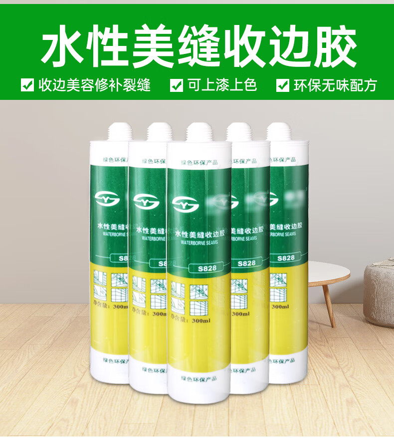 水性收边胶玻璃胶美容胶收边家用踢脚线门窗墙面修补胶填缝胶水性美缝