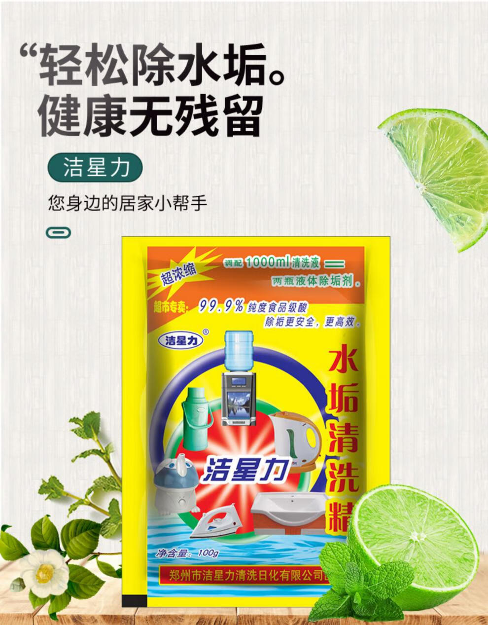 洁星力除垢剂洁星力除垢剂电水壶食品级除水垢清除剂家用清洗去水垢