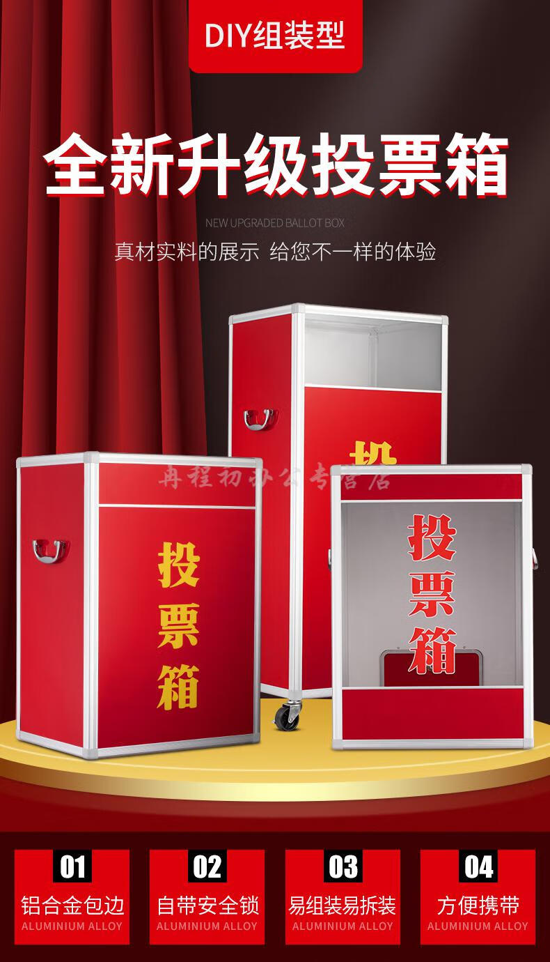 投票箱组装式大号铝合金包边手提选举箱落地式带锁西瓜红