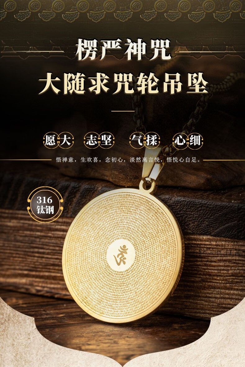 轩野楞严咒吊坠男女大随求咒招财挂件护身符挂坠全咒项链佩戴佛经随身