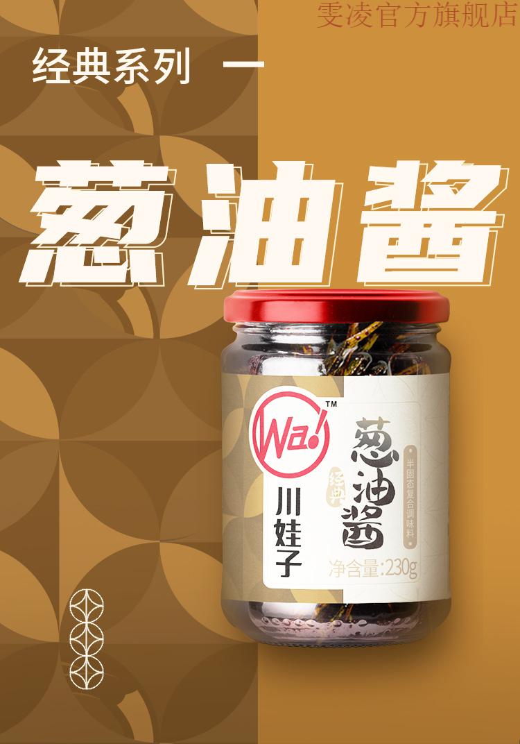 230g大瓶装川娃子葱油酱 拌面酱拌饭酱 上海风味调味酱 黑葱油汁 炸酱